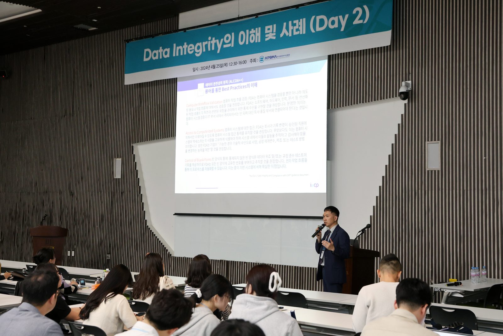Update for Data Integrity 2024 현장