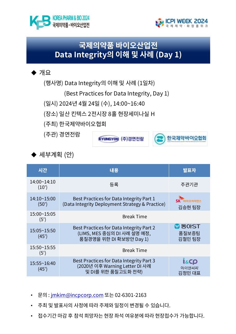 Update for DI 2024 기록 자료 1