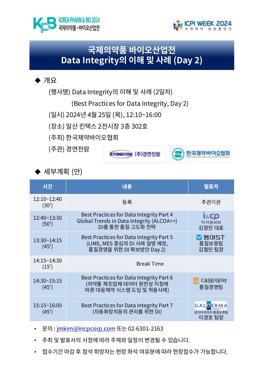 Update for DI 2024 기록 자료 2