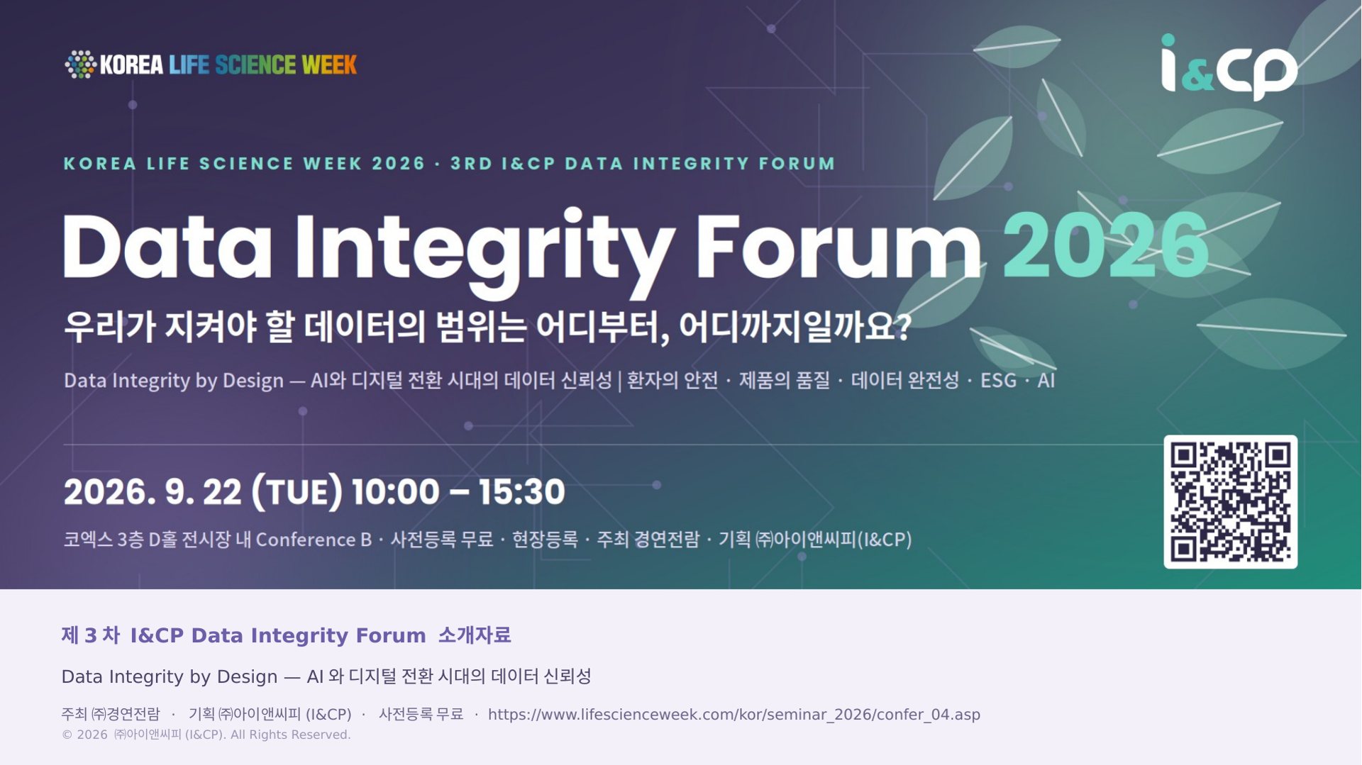 1. 제 3 차 I&CP Data Integrity Forum 소개자료