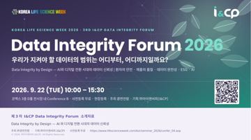 1. 제 3 차 I&CP Data Integrity Forum 소개자료