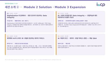 5. 세션 소개 ② — Module 2 Solution · Module 3 Expansion