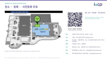 8. 장소 · 등록 — 사전등록 무료