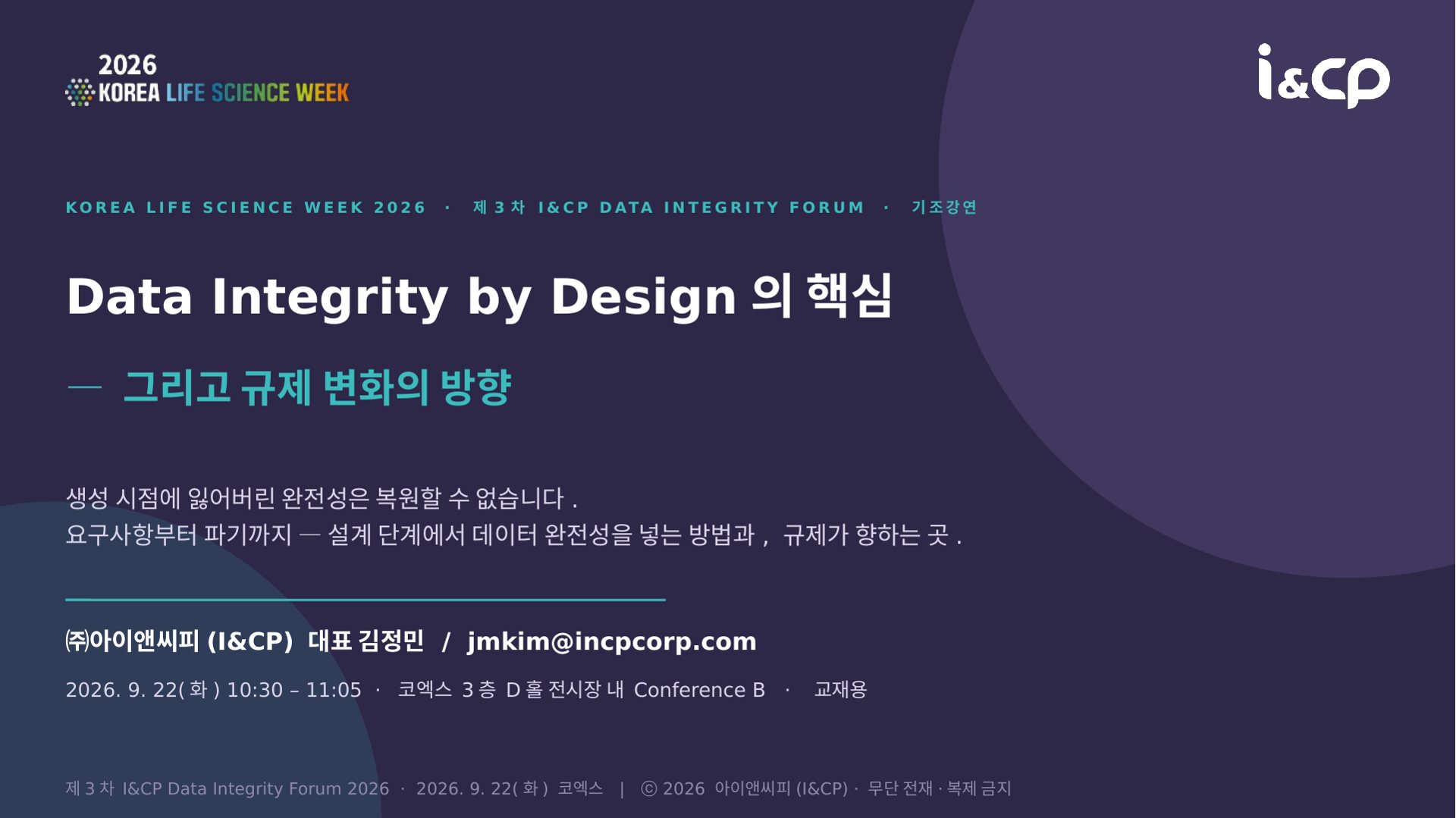 1. Data Integrity by Design 의 핵심
