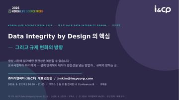 1. Data Integrity by Design 의 핵심 1. Data Integrity by Design 의 핵심