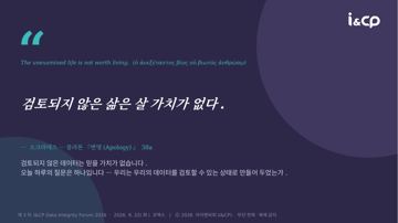 2. “The unexamined life is not worth living. (ὁ ἀνεξέταστος βίος οὐ βιωτὸ 2. “The unexamined life is not worth living. (ὁ ἀνεξέταστος βίος οὐ βιωτὸ