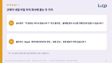 22. 생각해 볼 질문 ② 22. 생각해 볼 질문 ②