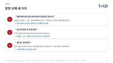 25. 흔한 오해 세 가지 25. 흔한 오해 세 가지