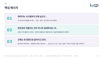 27. 핵심 메시지 27. 핵심 메시지