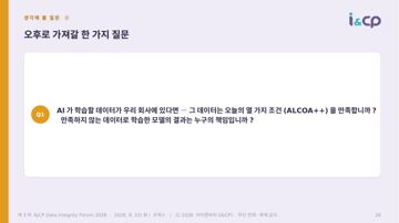 28. 생각해 볼 질문 ③ 28. 생각해 볼 질문 ③