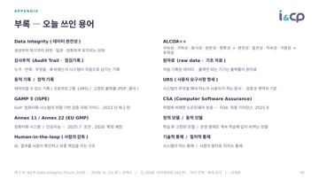 30. APPENDIX 30. APPENDIX