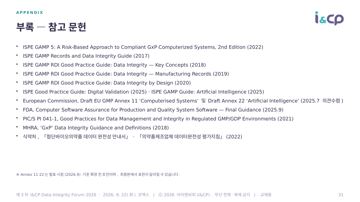 31. APPENDIX 31. APPENDIX