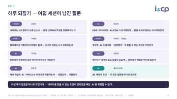4. 하루 되짚기 — 여덟 세션이 남긴 질문