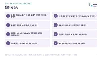 9. 10 분 · 손을 든 분이 없으면 번호를 골라 주세요