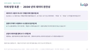10. 시간이 남을 때 · 패널 자유 토론
