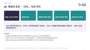 11. 마무리 · 2 분