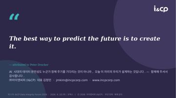 12. The best way to predict the future is to create